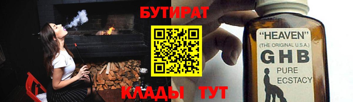 Бутират буратино  Вход с VPN  БУТИРАТ  Семёнов 