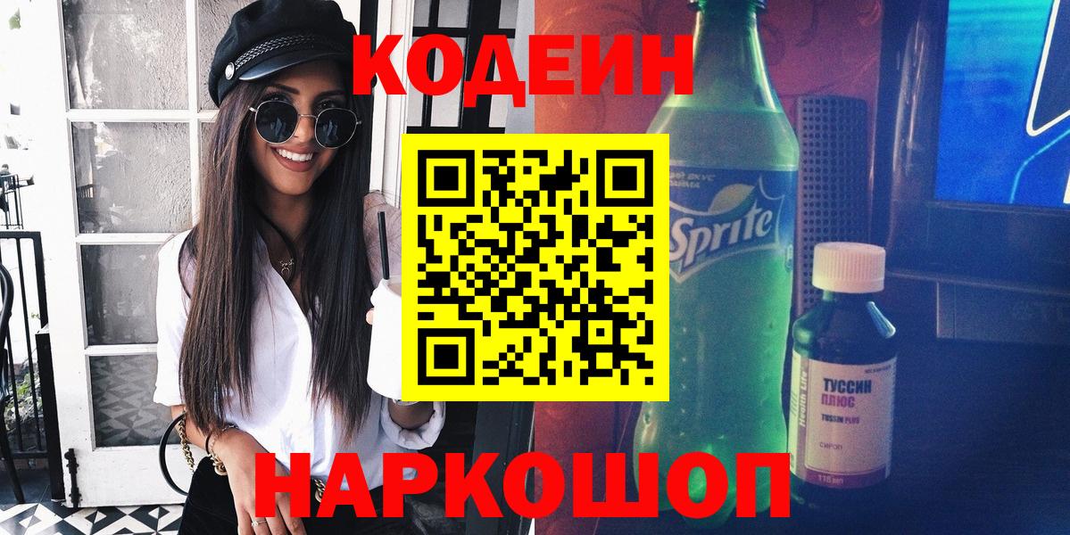 Семёнов  Кодеин Purple Drank  Вход с VPN 