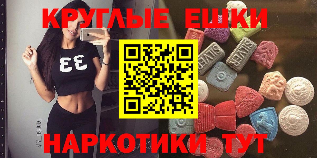 Ecstasy MDMA  ЭКСТАЗИ  Семёнов  Вход с VPN  Ecstasy таблы 