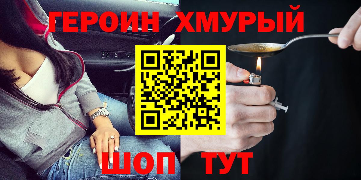 Семёнов  Героин  Вход с VPN  Героин гречка 