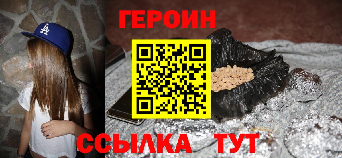 ГЕРОИН хмурый Семёнов