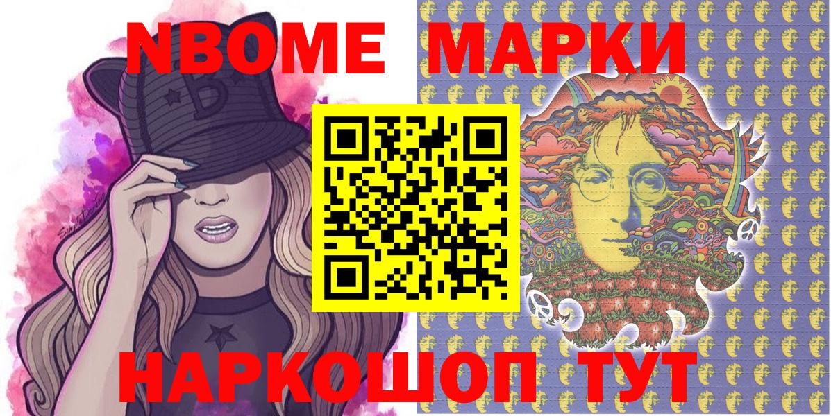 Марки N-bome 1500мкг  Вход с VPN  Семёнов 